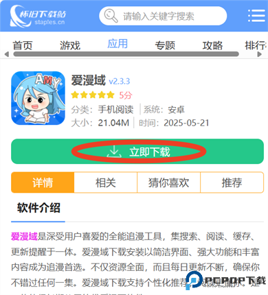 爱漫域