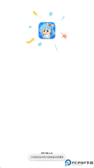 爱漫域