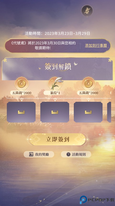 代号鸢手游
