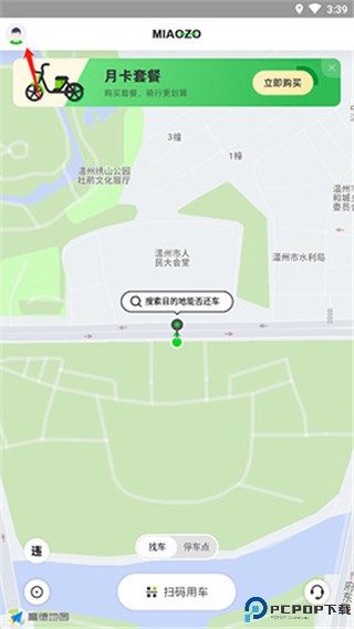 喵走出行