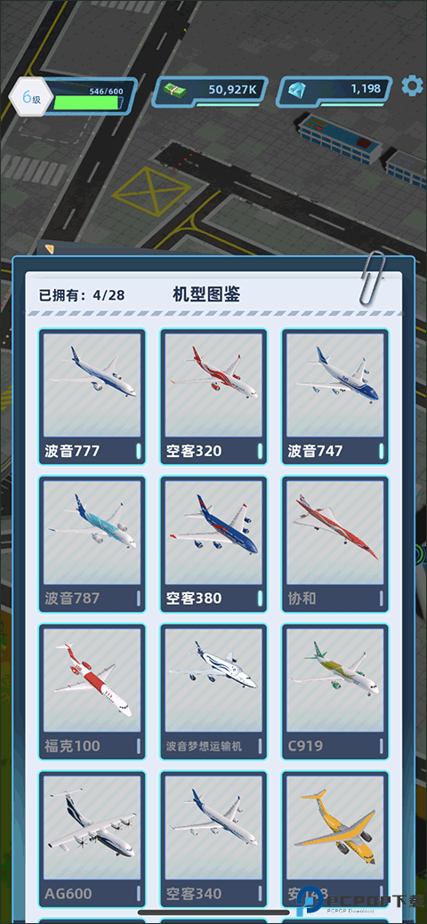 机场大亨