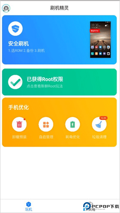 刷机精灵