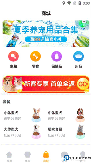 宠物市场