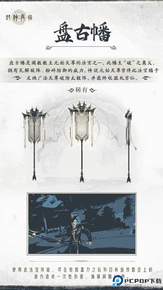 封神再临手游