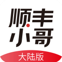 顺丰小哥软件