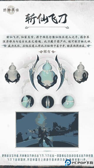 封神再临手游