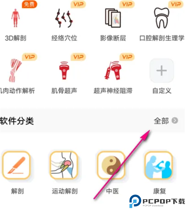 3Dbody解剖app