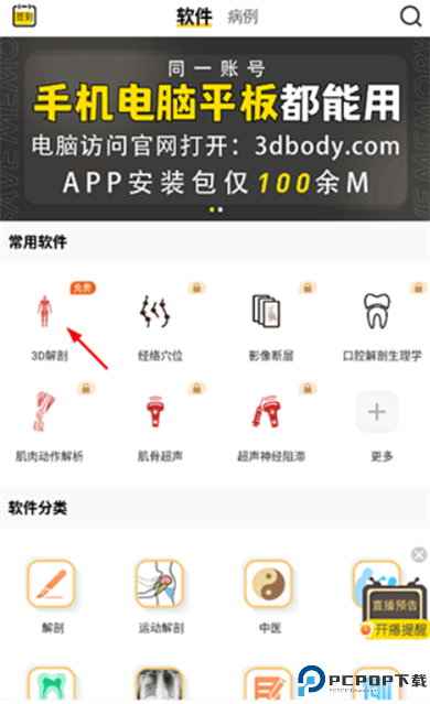 3Dbody解剖app