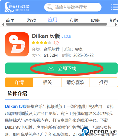 Dilkan tv版