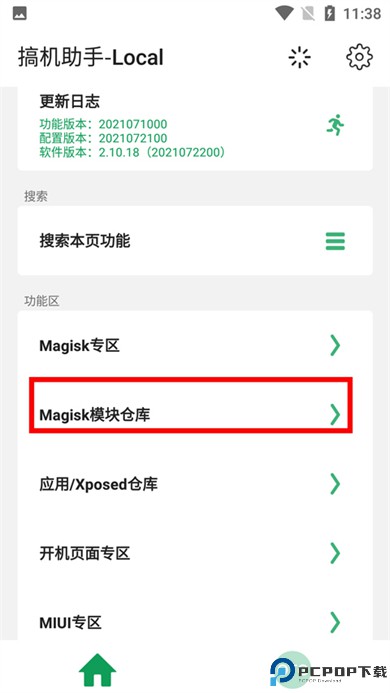 搞机助手app