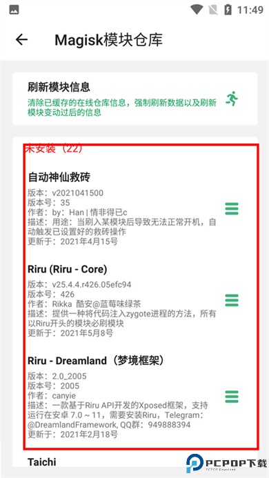 搞机助手app
