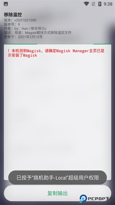 搞机助手app