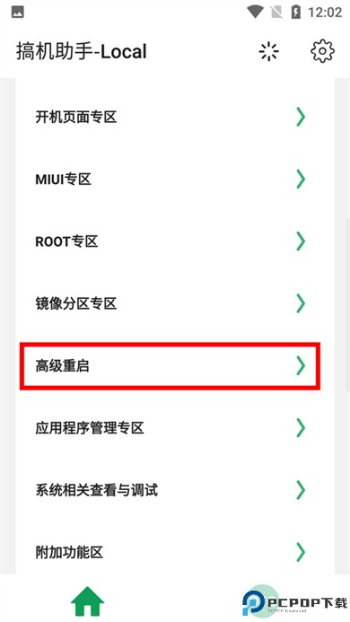 搞机助手app