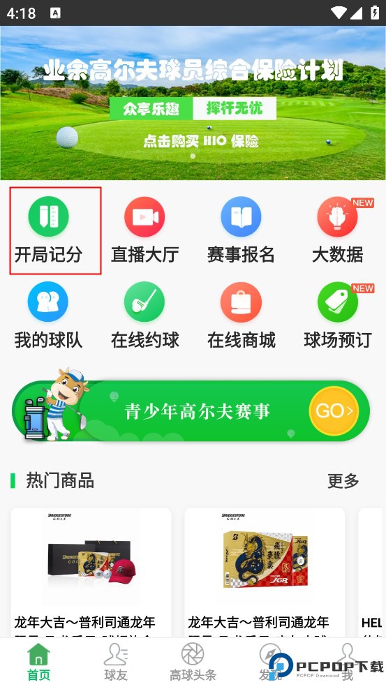 高球玩伴