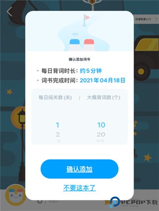 沪江开心词场