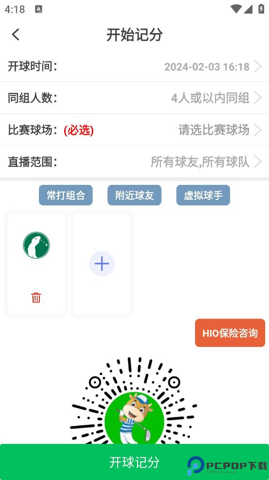 高球玩伴