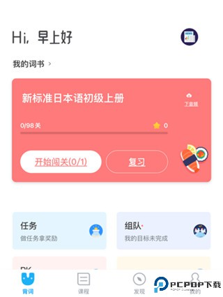 沪江开心词场