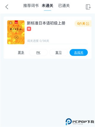沪江开心词场