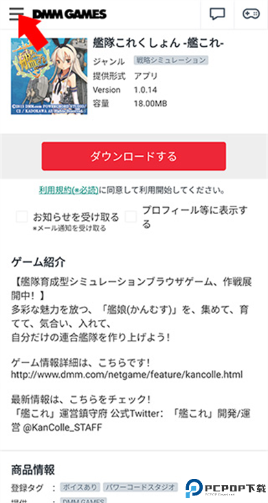 DMM游戏平台