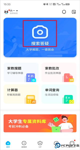 作业帮扫一扫答题
