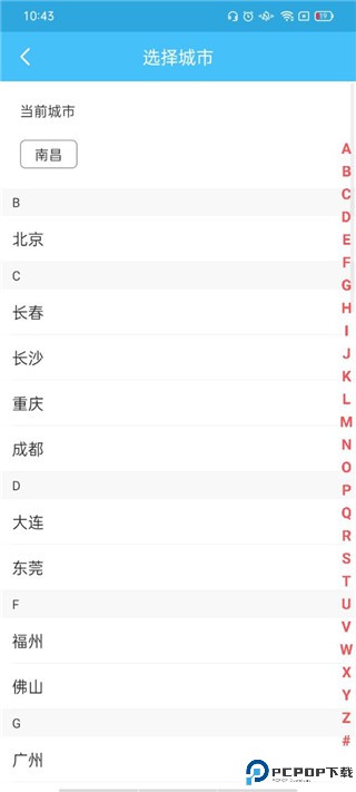 地铁查询宝