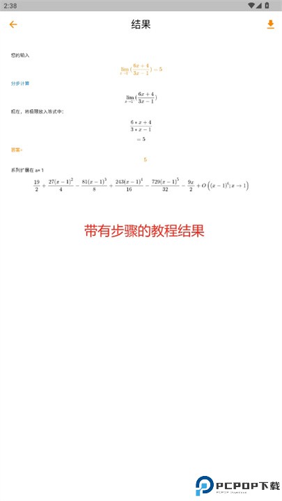 带步骤的限制计算器