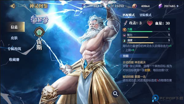 诸神竞技场