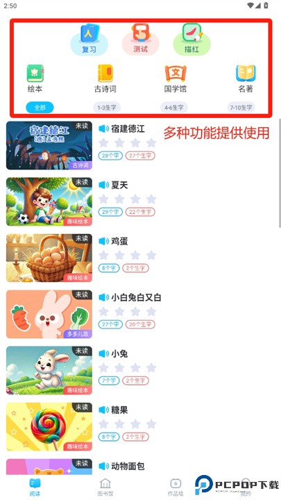 多多中文识字app