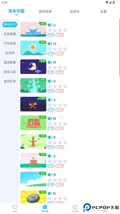 多多中文识字app