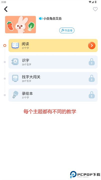 多多中文识字app
