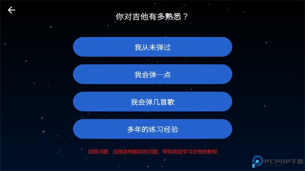 弹艺吉他APP