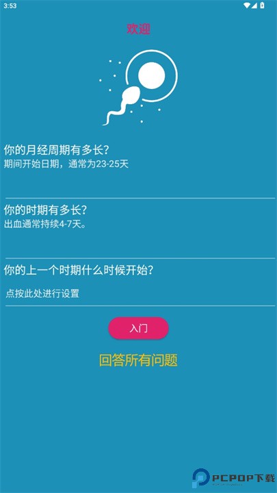 排卵计算器安卓app