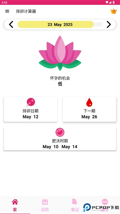 排卵计算器安卓app