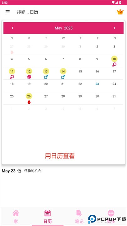排卵计算器安卓app