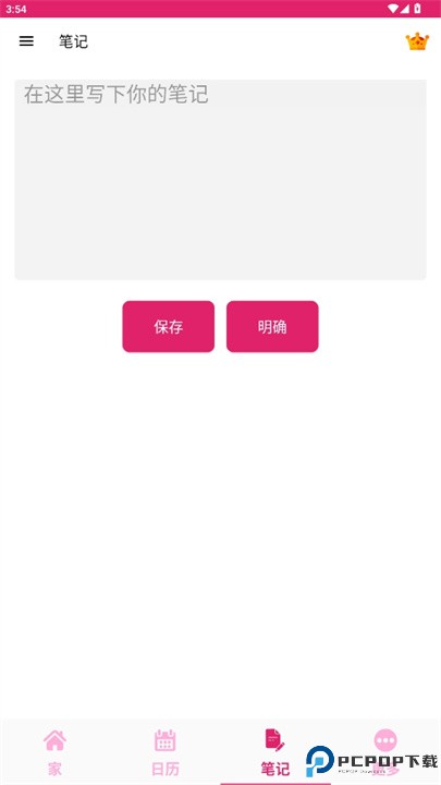 排卵计算器安卓app