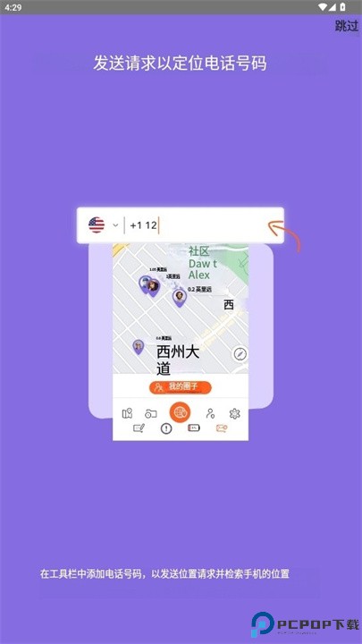 好友追踪器安卓版