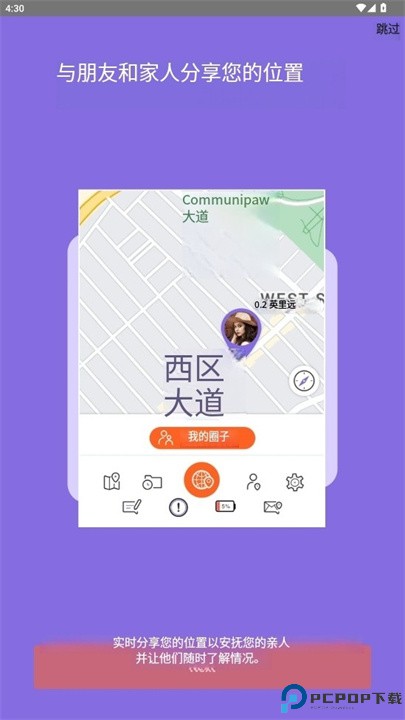 好友追踪器安卓版