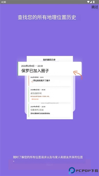 好友追踪器安卓版