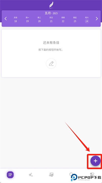 带密码的日记软件