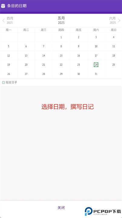 带密码的日记软件