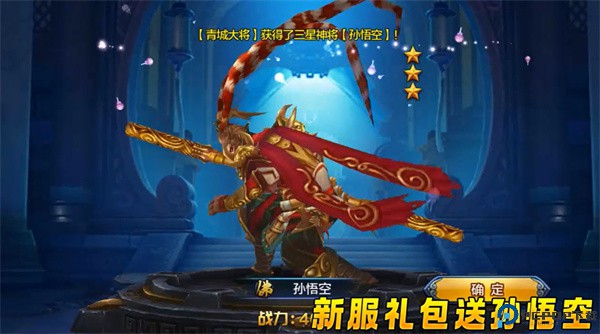 大圣之怒手游