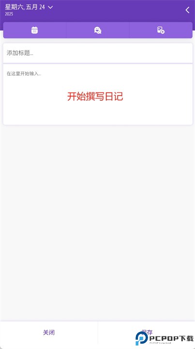 带密码的日记软件