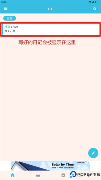 带锁的简单日记本软件