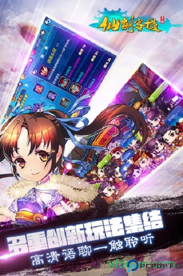 仙剑客栈