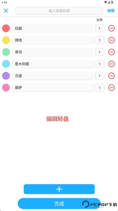 转盘+软件app