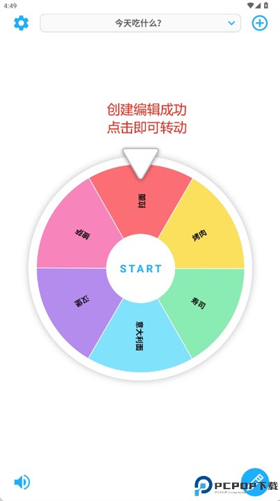 转盘+软件app