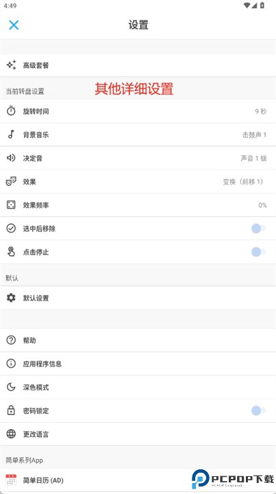 转盘+软件app