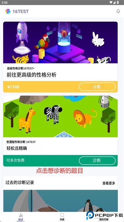 16test人格诊断软件