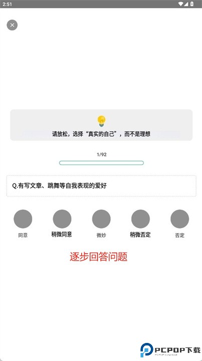 16test人格诊断软件