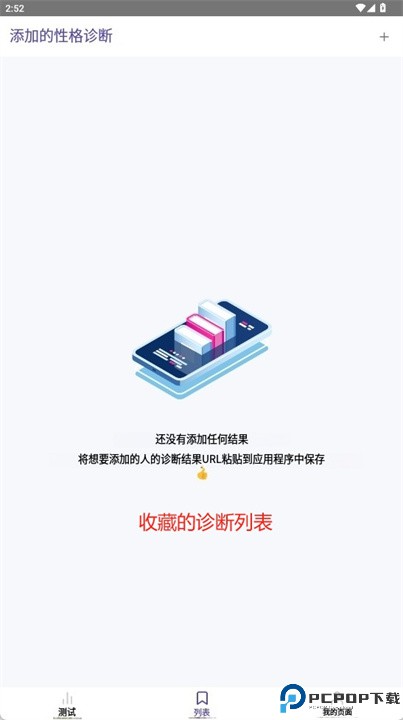 16test人格诊断软件